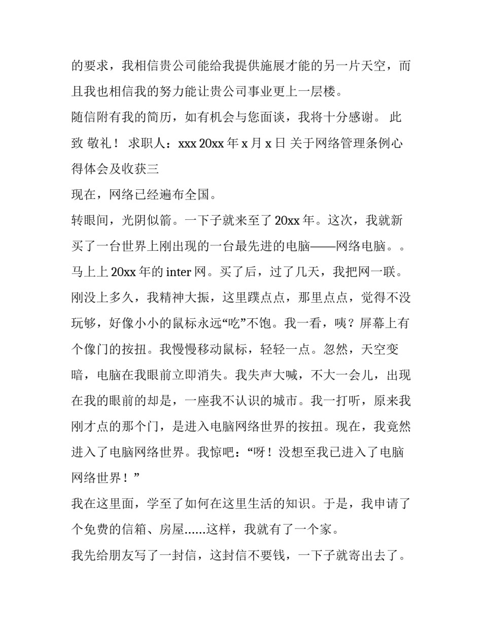 网络管理条例心得体会及收获 网络安全法规心得体会(四篇)_第3页