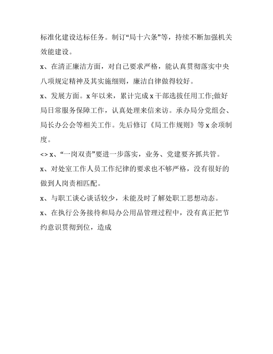 党内政治生活若干准则心得体会精选 党内政治生活的若干准则体会(2篇)_第3页