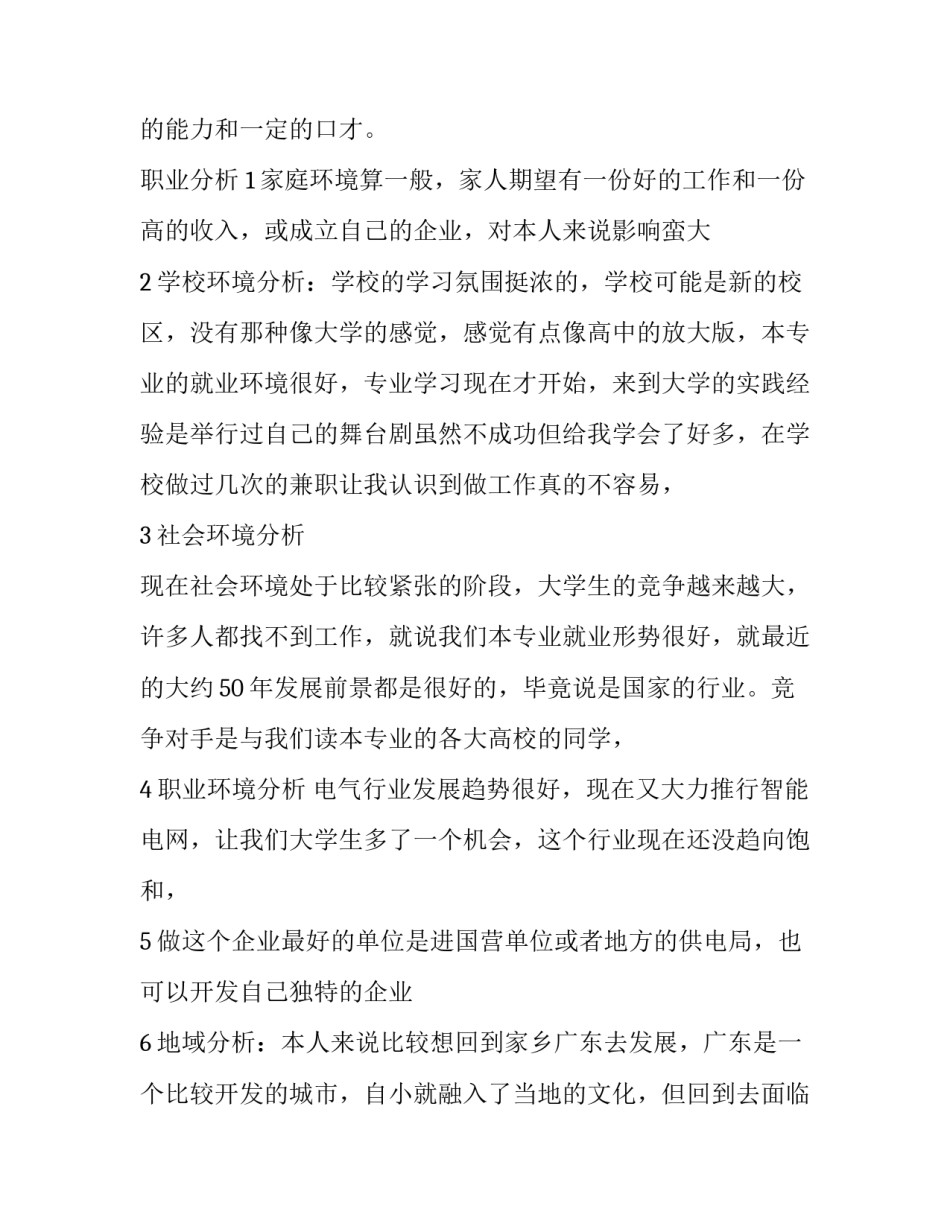 职业病防治法心得体会范本 职业病防治法的心得体会(4篇)_第2页