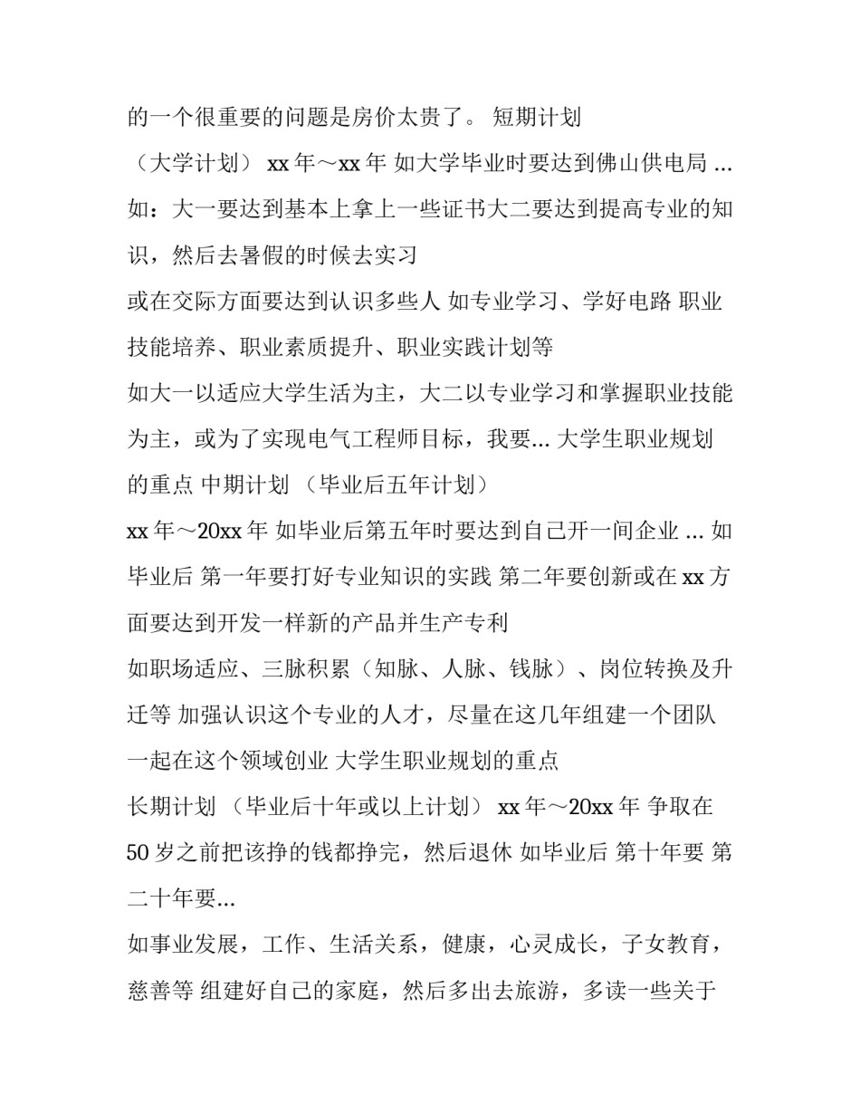职业病防治法心得体会范本 职业病防治法的心得体会(4篇)_第3页