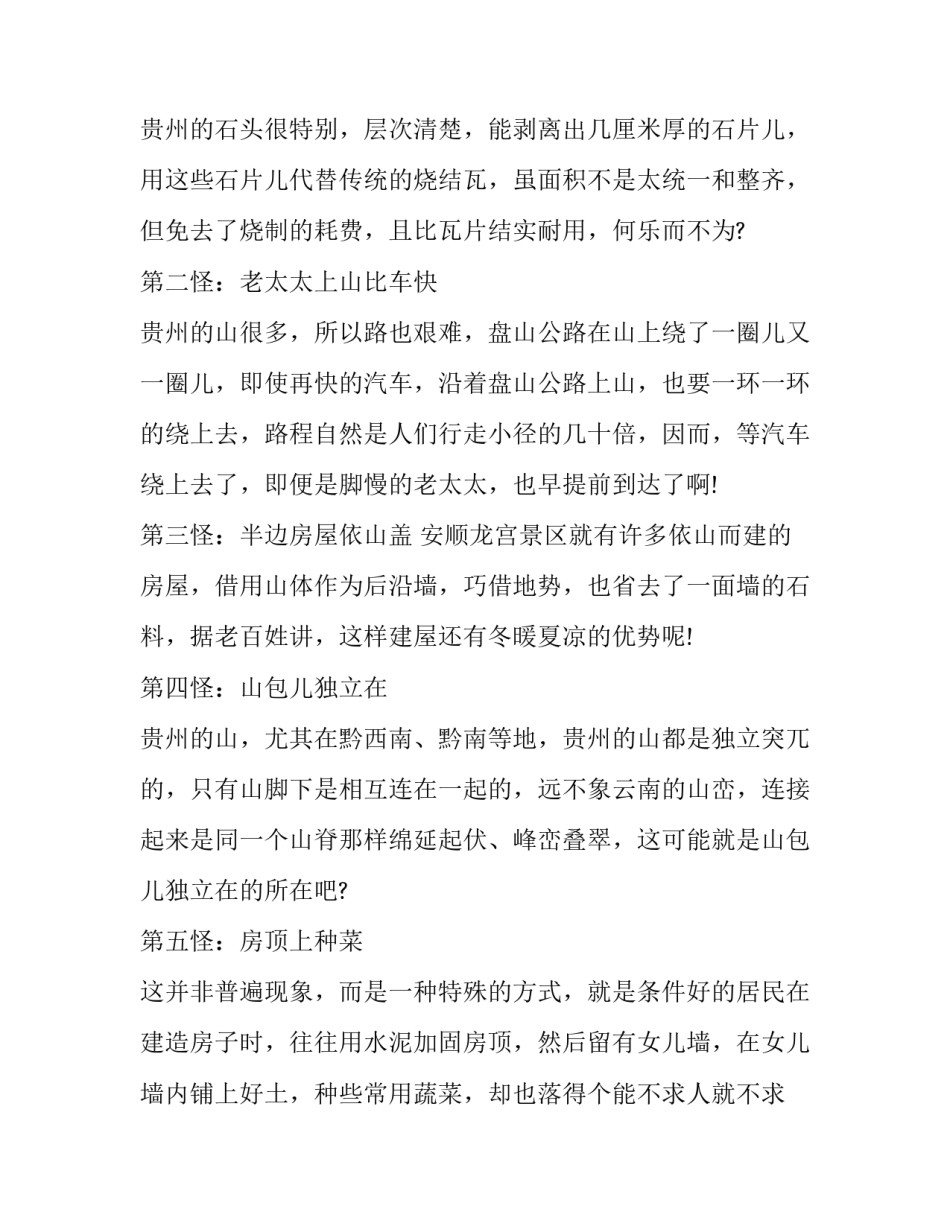 贵州省情学习心得体会精选 学贵州省情的心得体会(8篇)_第3页