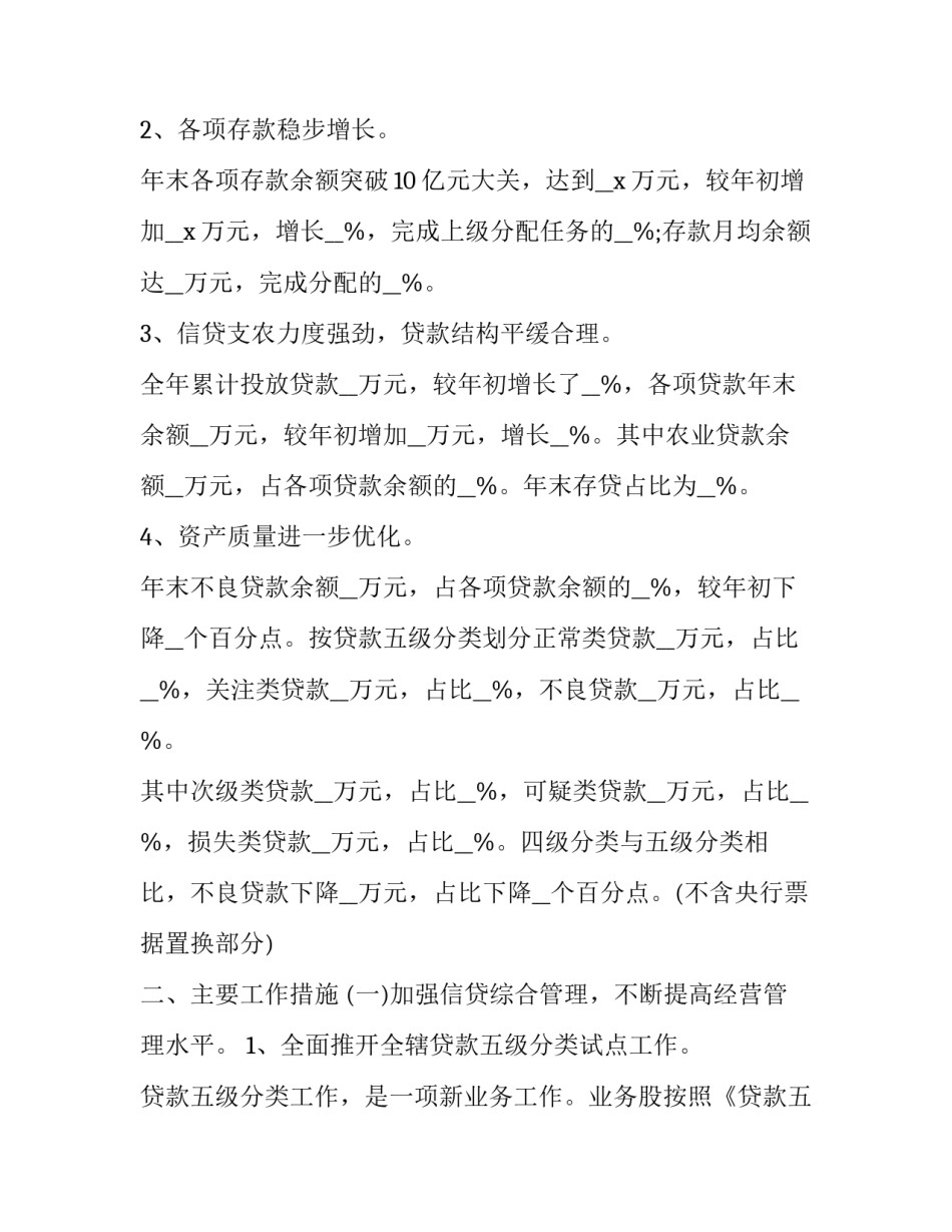 信贷展业心得体会和方法 信贷如何展业(四篇)_第2页