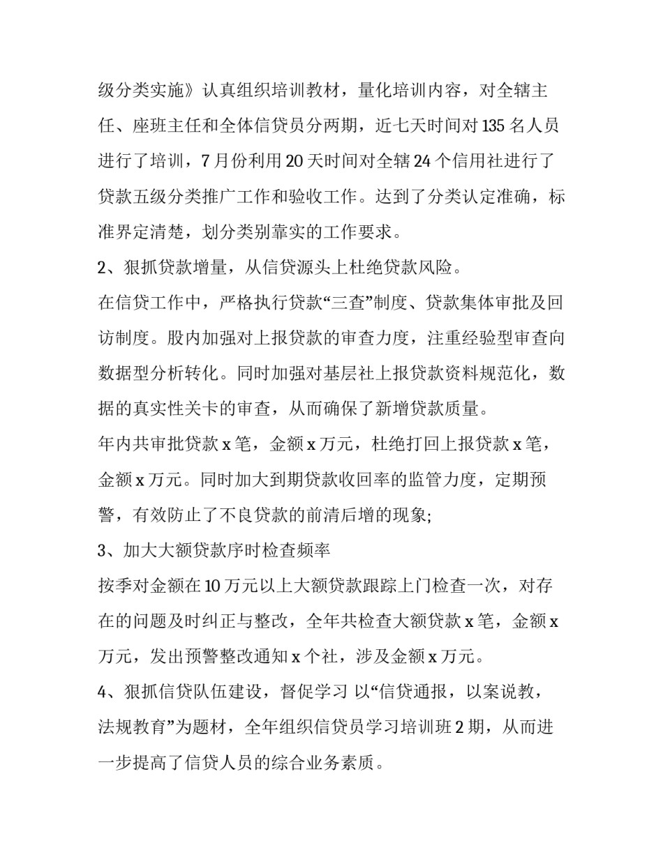 信贷展业心得体会和方法 信贷如何展业(四篇)_第3页