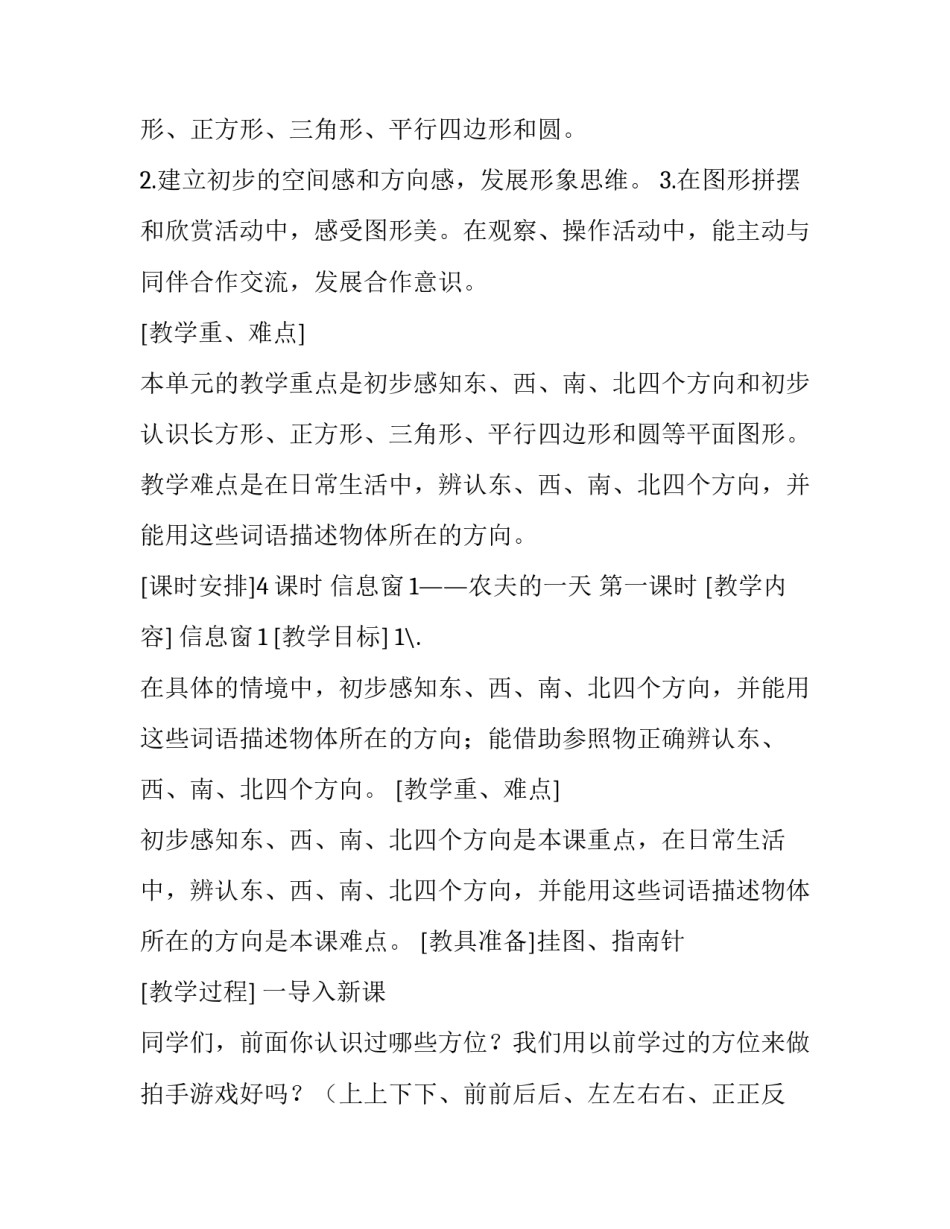 判断方位心得体会和方法 如何测自己的方位(9篇)_第2页