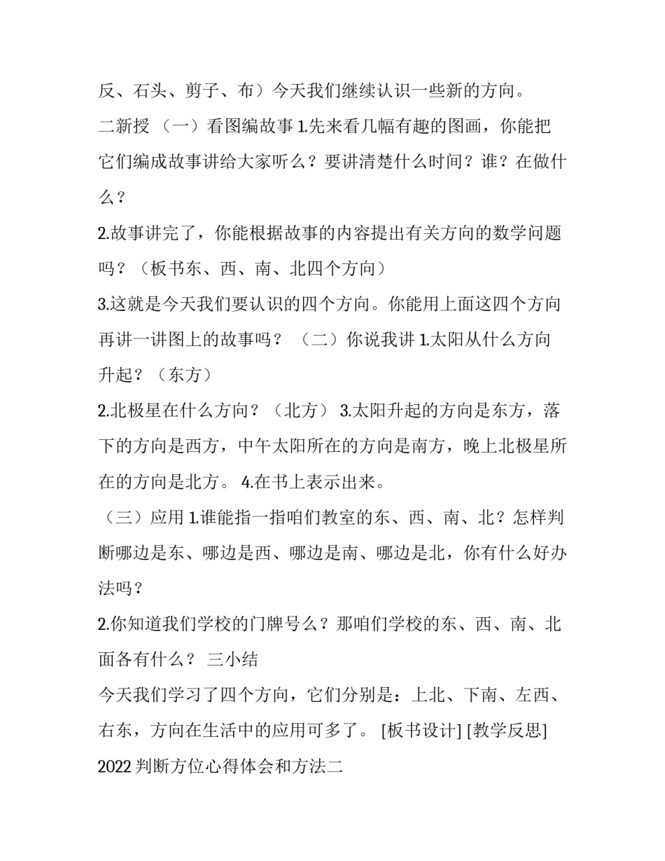 判断方位心得体会和方法 如何测自己的方位(9篇)_第3页