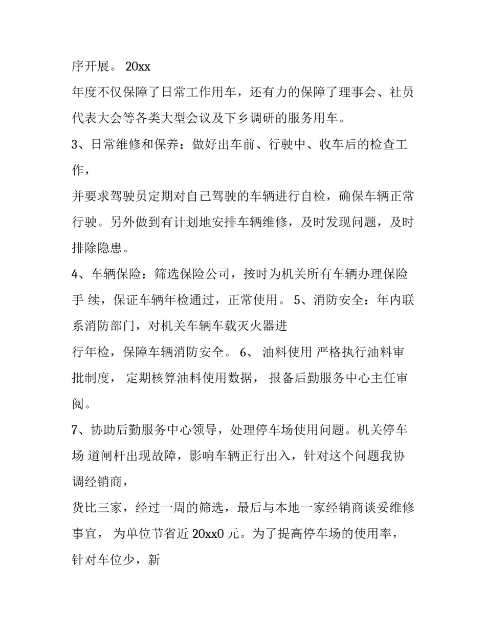 车队人事管理心得体会简短 车队管理人员工作总结(二篇)_第2页