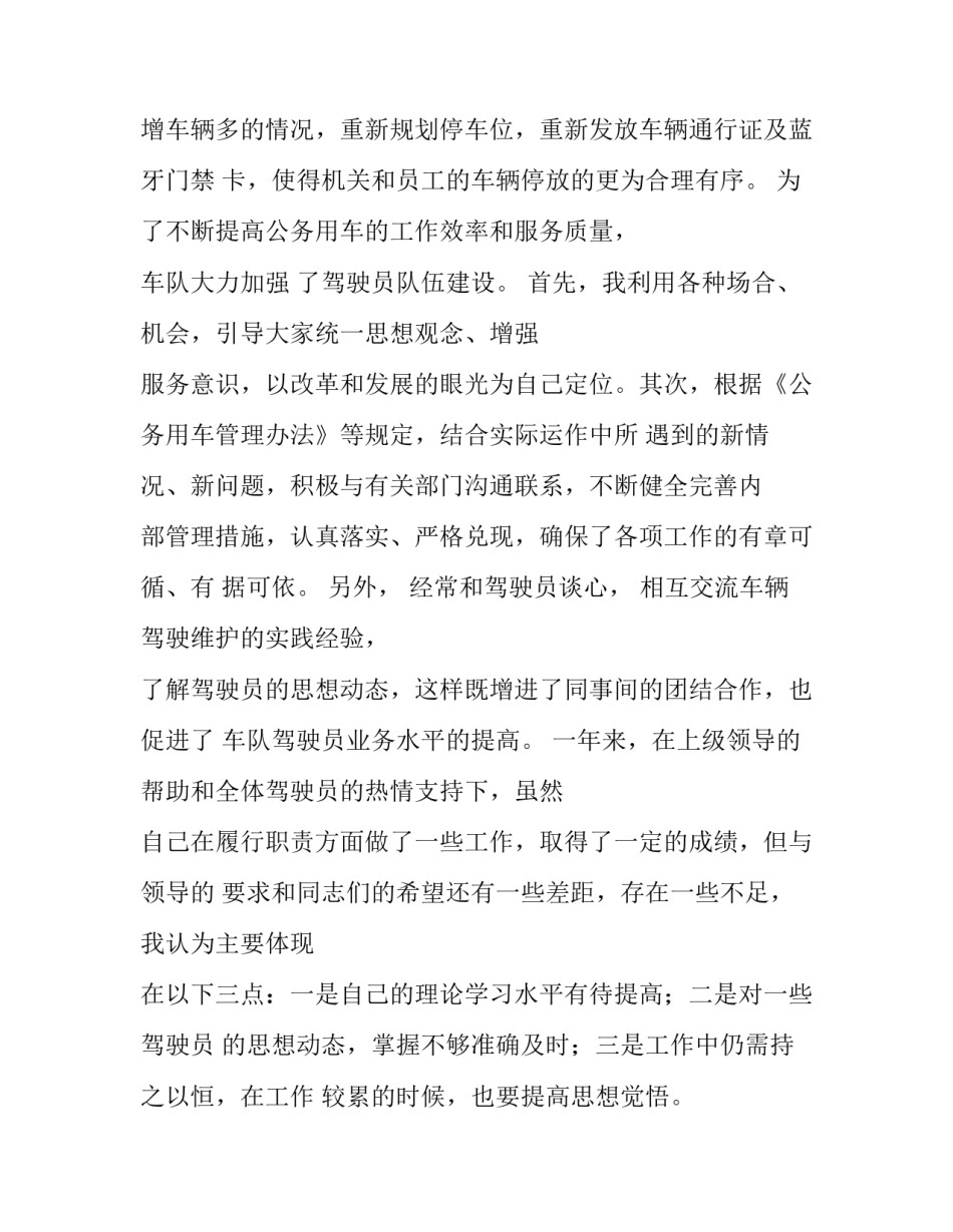车队人事管理心得体会简短 车队管理人员工作总结(二篇)_第3页