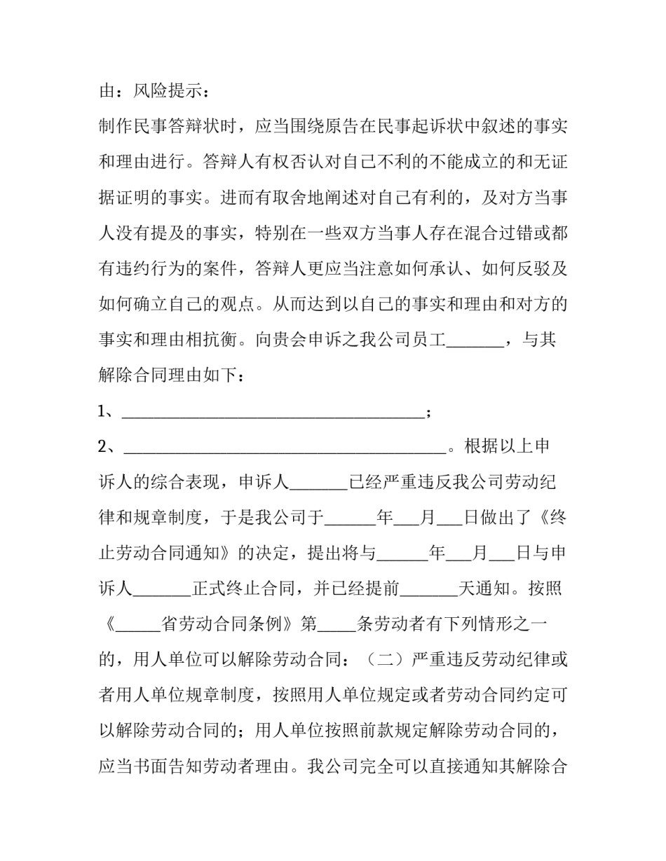劳动关系保障心得体会精选 劳动关系与劳动法心得体会(九篇)_第2页