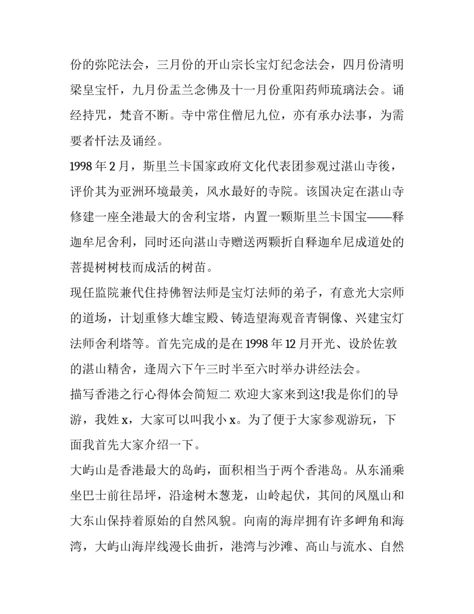 香港之行心得体会简短 去香港旅行的感受(六篇)_第3页