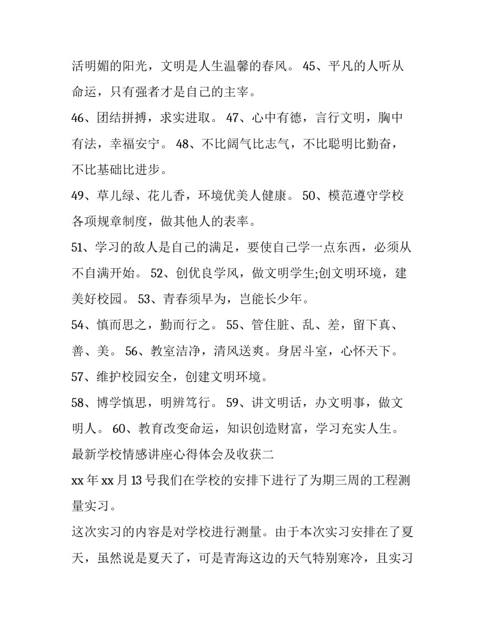 学校情感讲座心得体会及收获 分享学校生活心得体会(七篇)_第2页