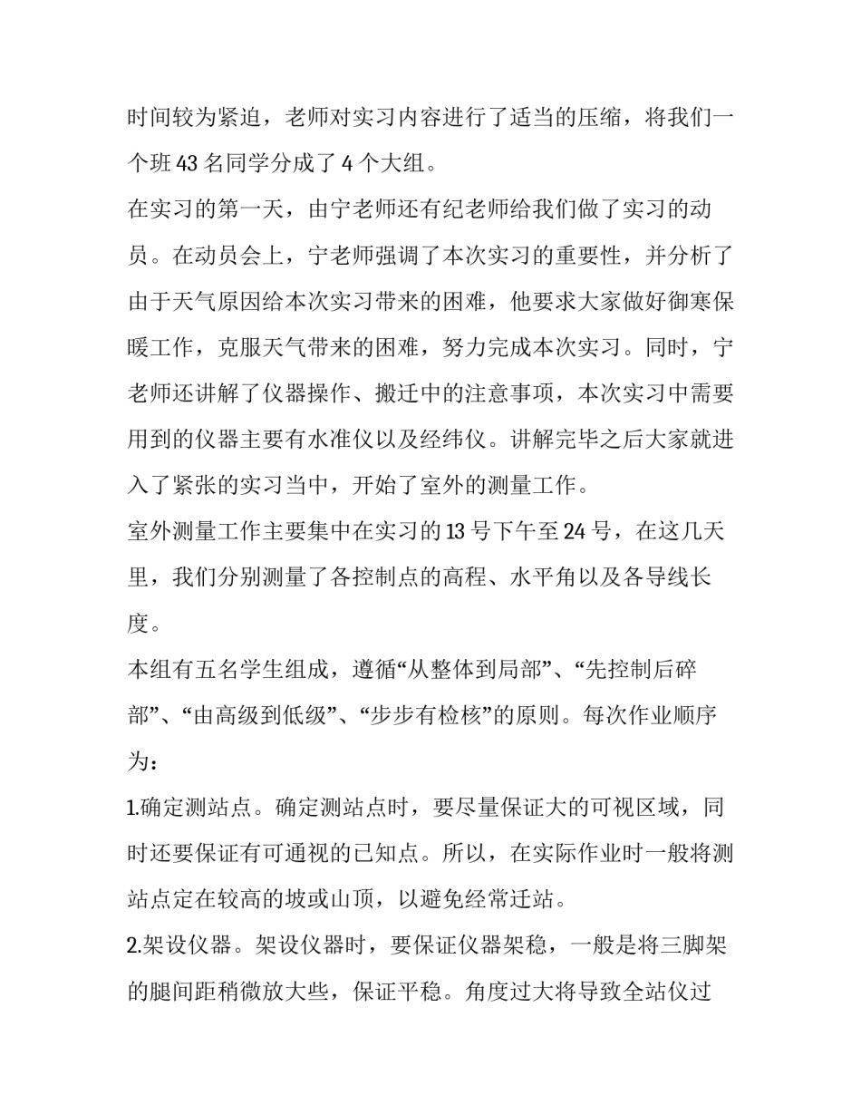 学校情感讲座心得体会及收获 分享学校生活心得体会(七篇)_第3页