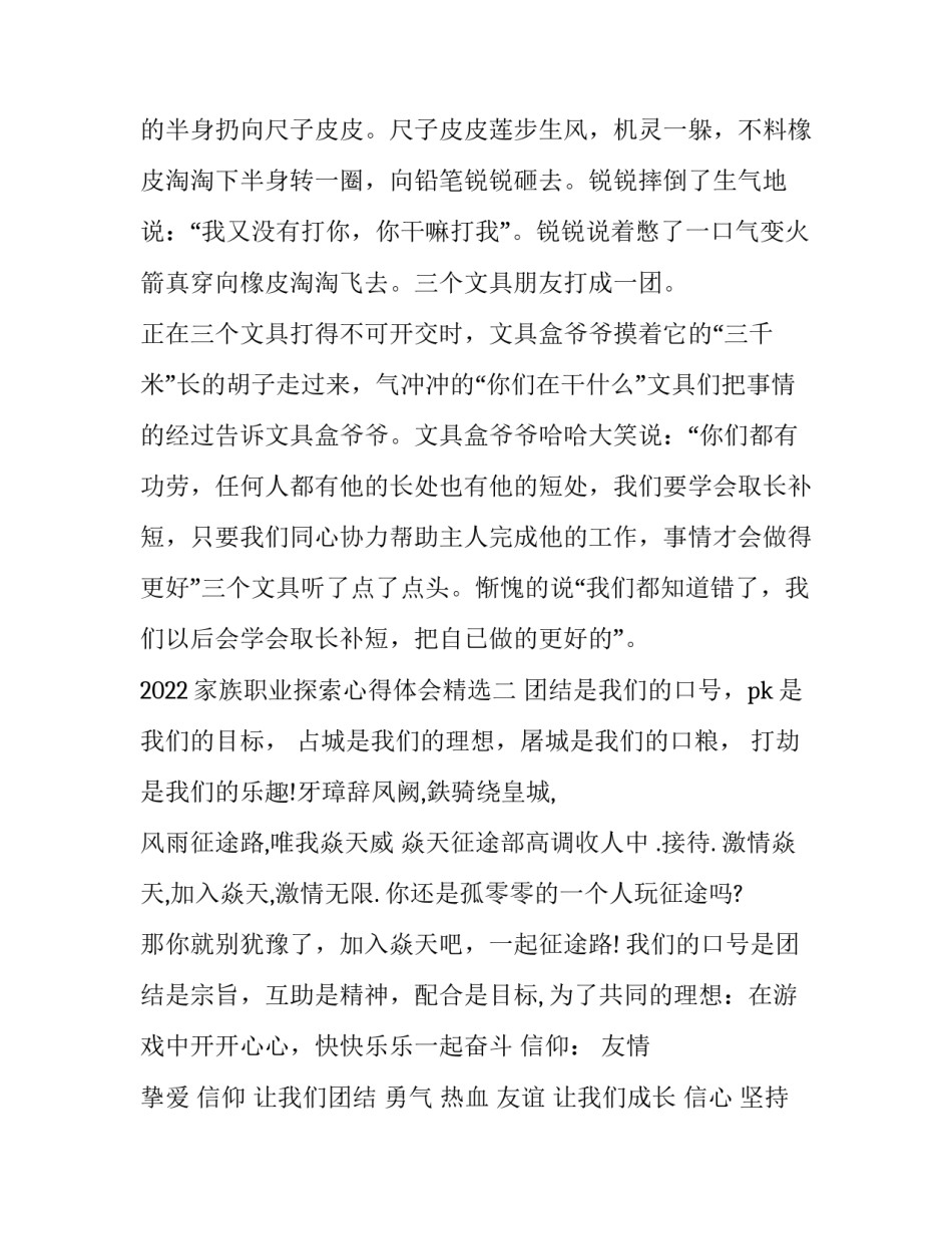 家族职业探索心得体会精选 家族职业探索心得体会精选怎么写(三篇)_第2页
