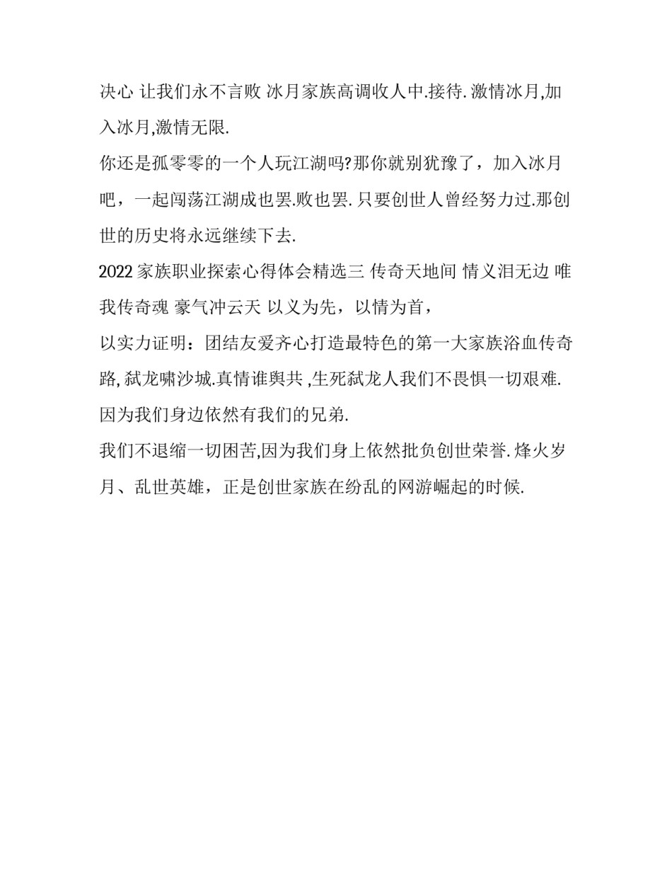 家族职业探索心得体会精选 家族职业探索心得体会精选怎么写(三篇)_第3页
