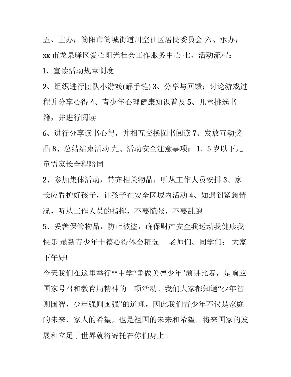 青少年十德心得体会精选 青少年思想品德教育心得体会(2篇)_第2页