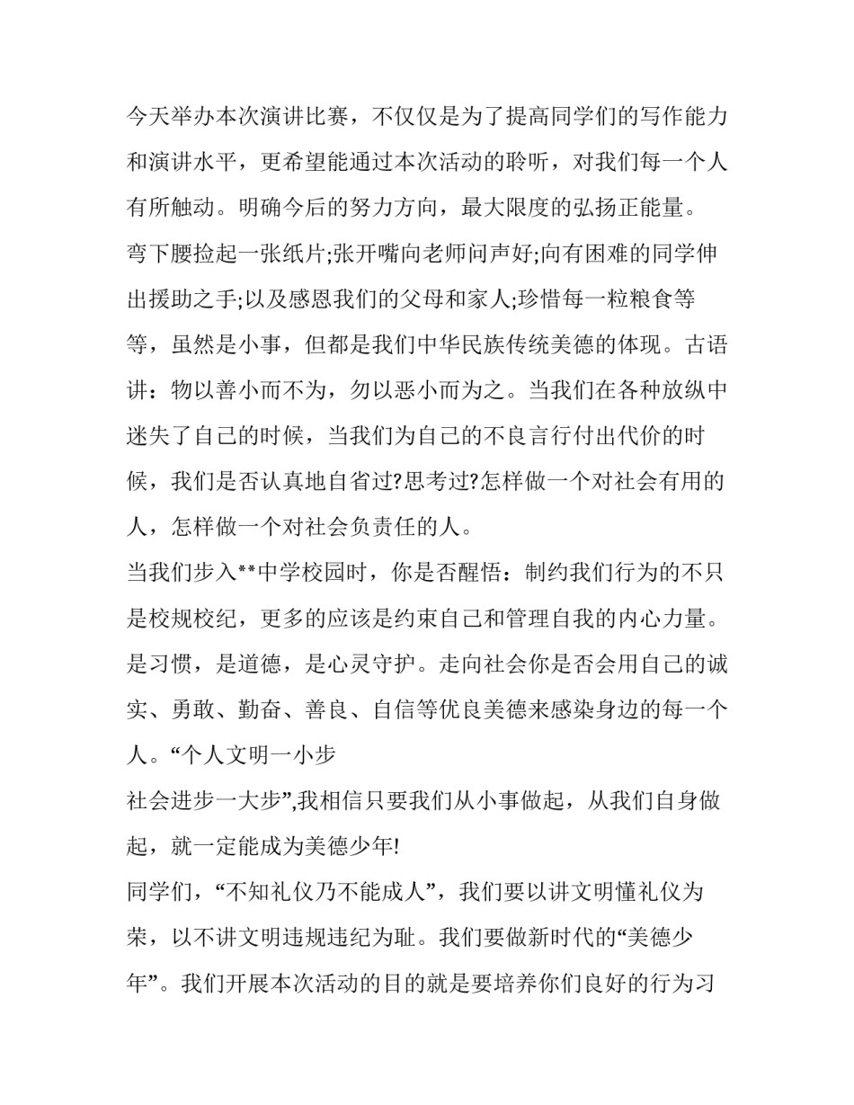 青少年十德心得体会精选 青少年思想品德教育心得体会(2篇)_第3页