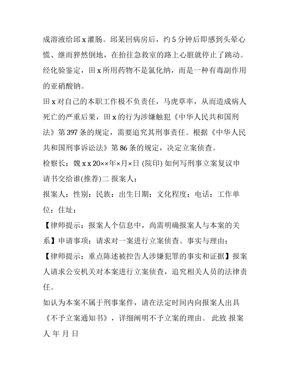 刑事立案复议申请书交给谁 刑事立案复议申请书交给谁管(2篇)_第2页
