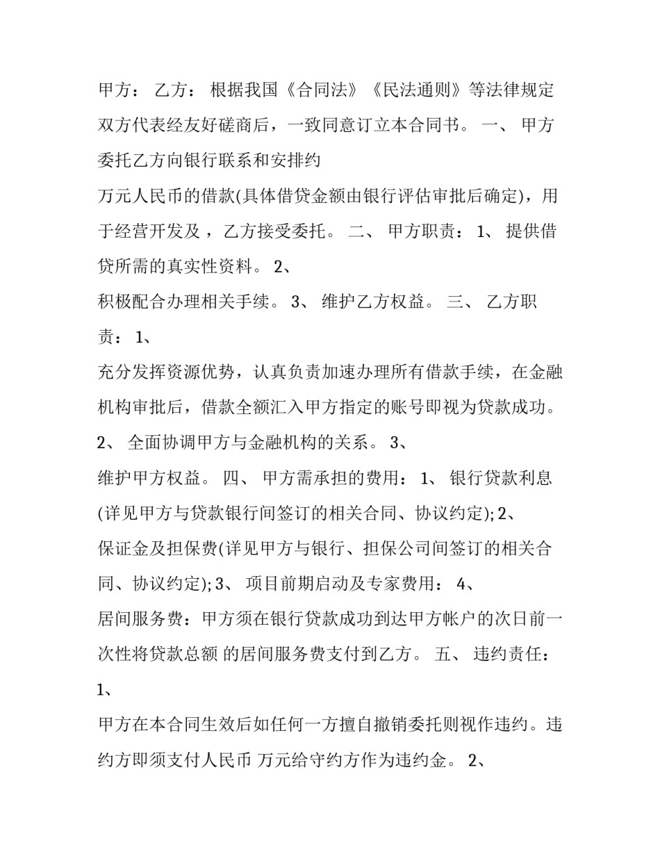 金融科技概论心得体会及收获 金融科技概论心得体会及收获总结(二篇)_第2页