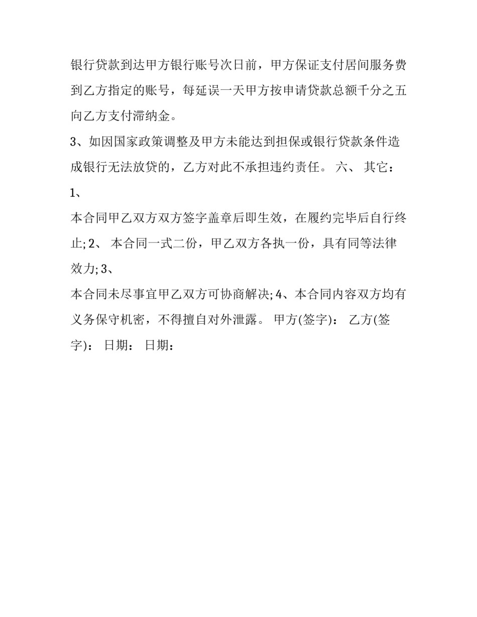 金融科技概论心得体会及收获 金融科技概论心得体会及收获总结(二篇)_第3页
