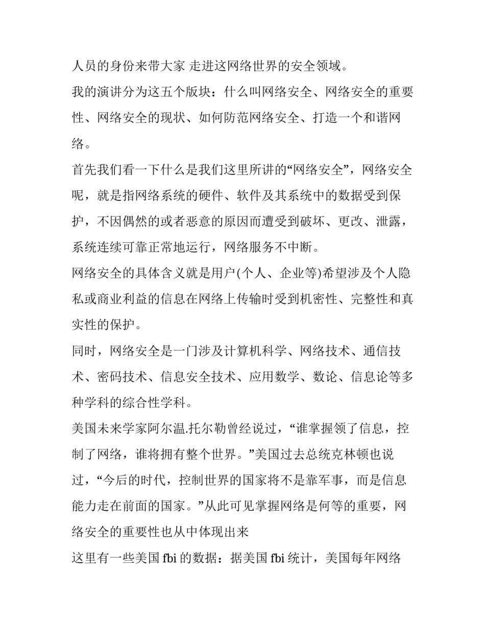 网络管理条例心得体会范本 党员的网络行为规范 心得体会(8篇)_第2页