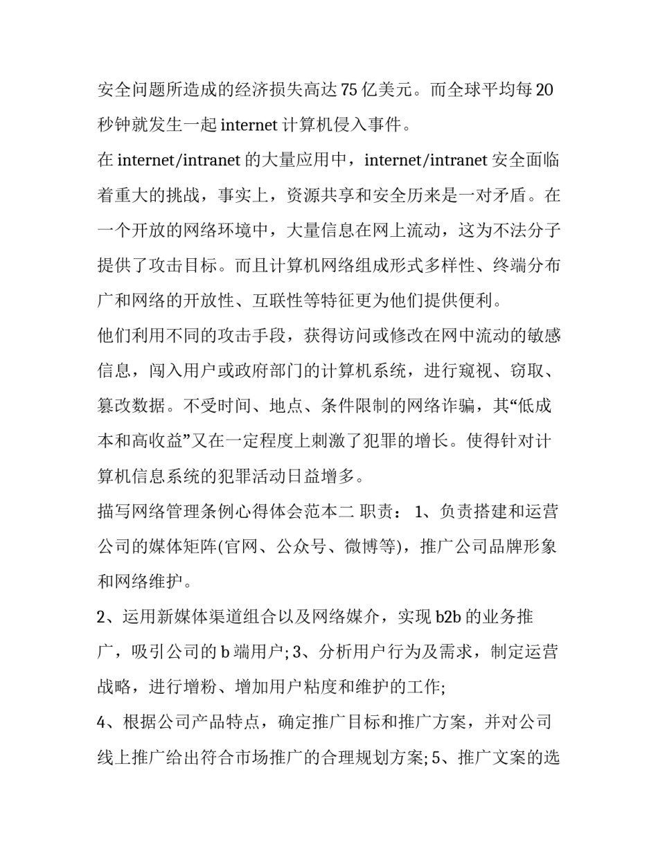 网络管理条例心得体会范本 党员的网络行为规范 心得体会(8篇)_第3页