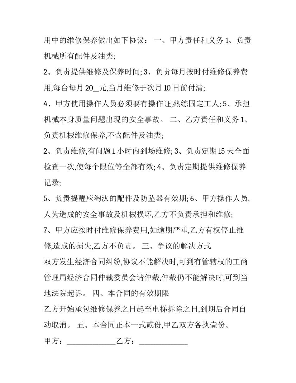 电梯安全的心得体会报告 电梯安全反思心得体会(2篇)_第3页