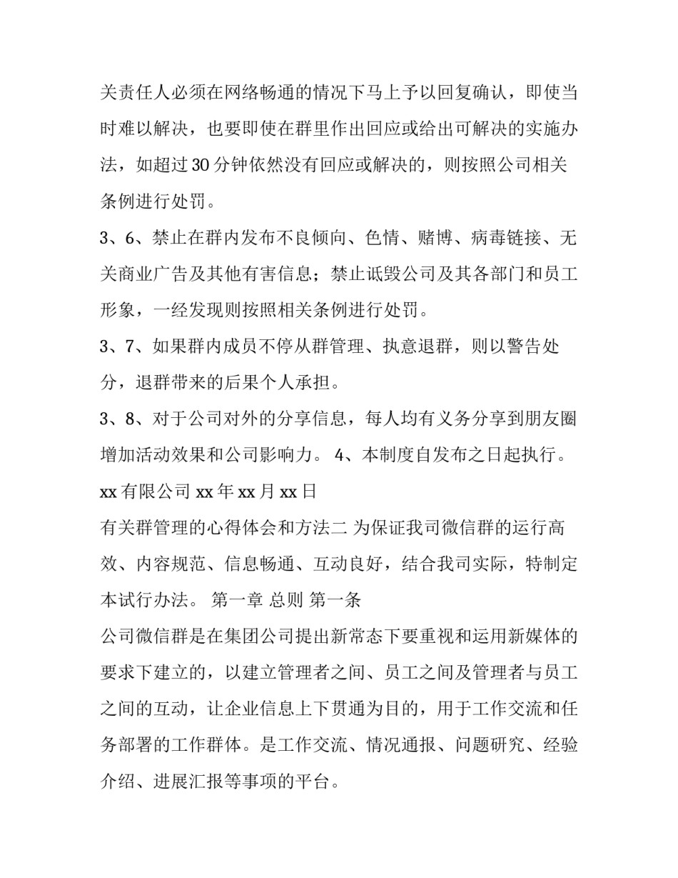 群管理的心得体会和方法 群管理感言(8篇)_第2页