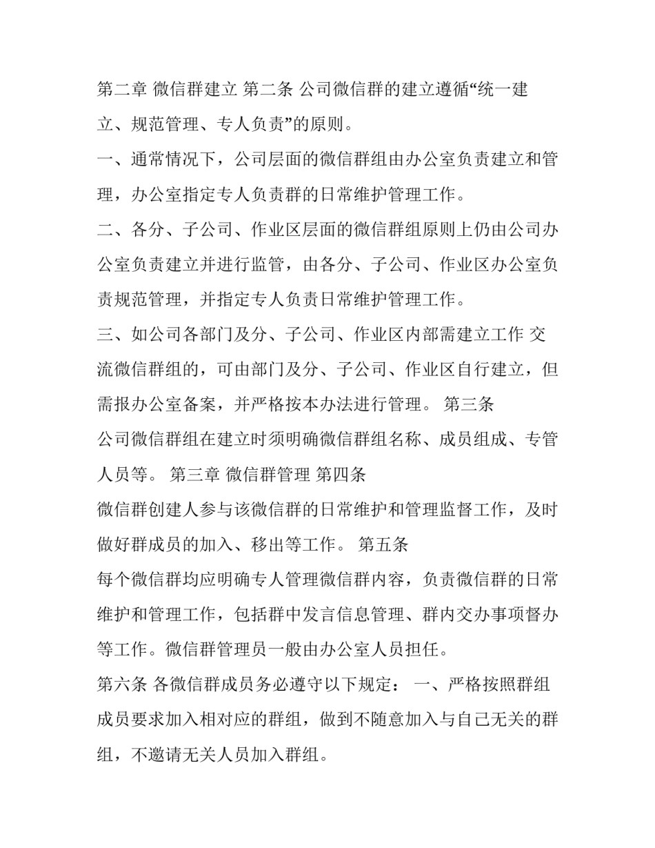 群管理的心得体会和方法 群管理感言(8篇)_第3页