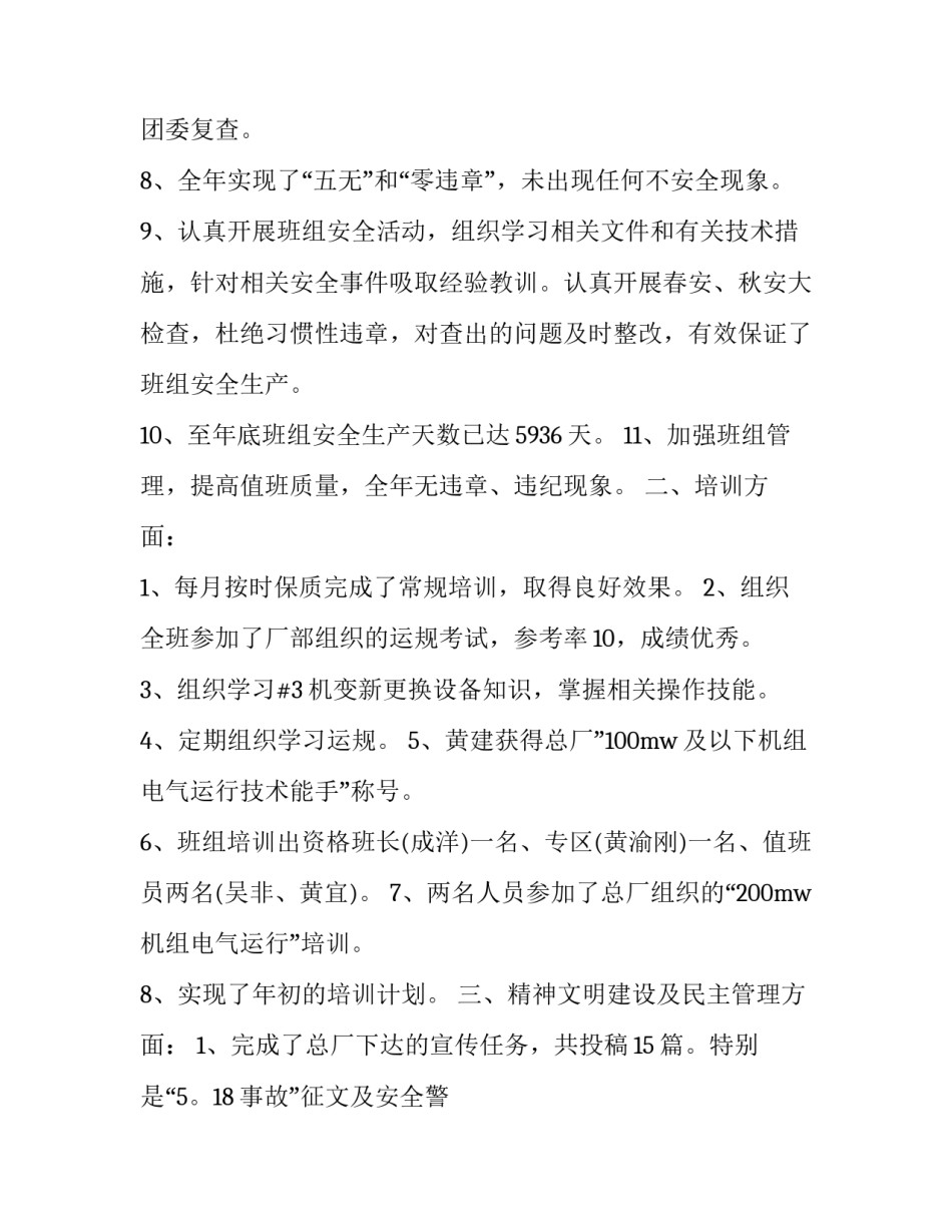 班组震撼教育心得体会和方法 班组震撼教育心得体会和方法总结(8篇)_第2页