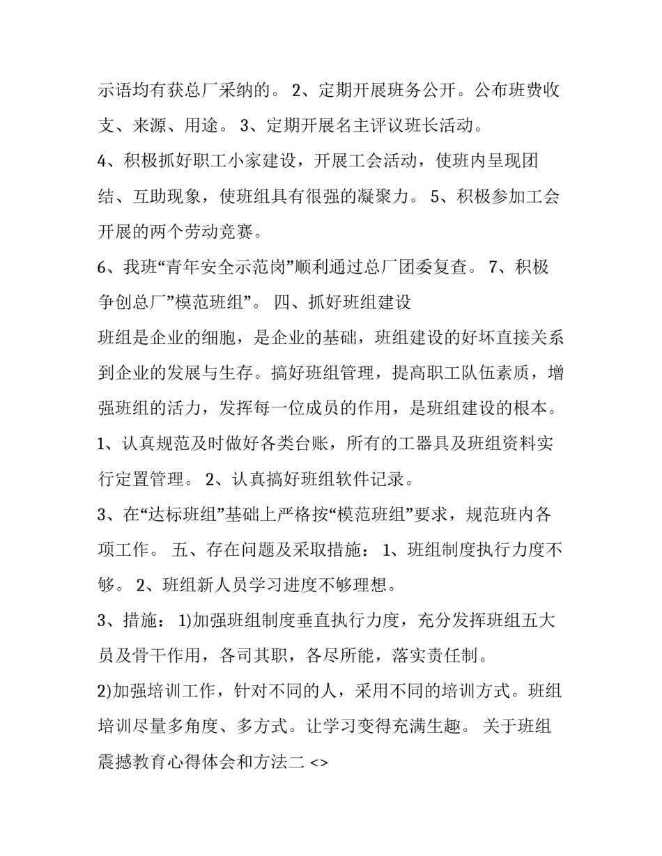 班组震撼教育心得体会和方法 班组震撼教育心得体会和方法总结(8篇)_第3页