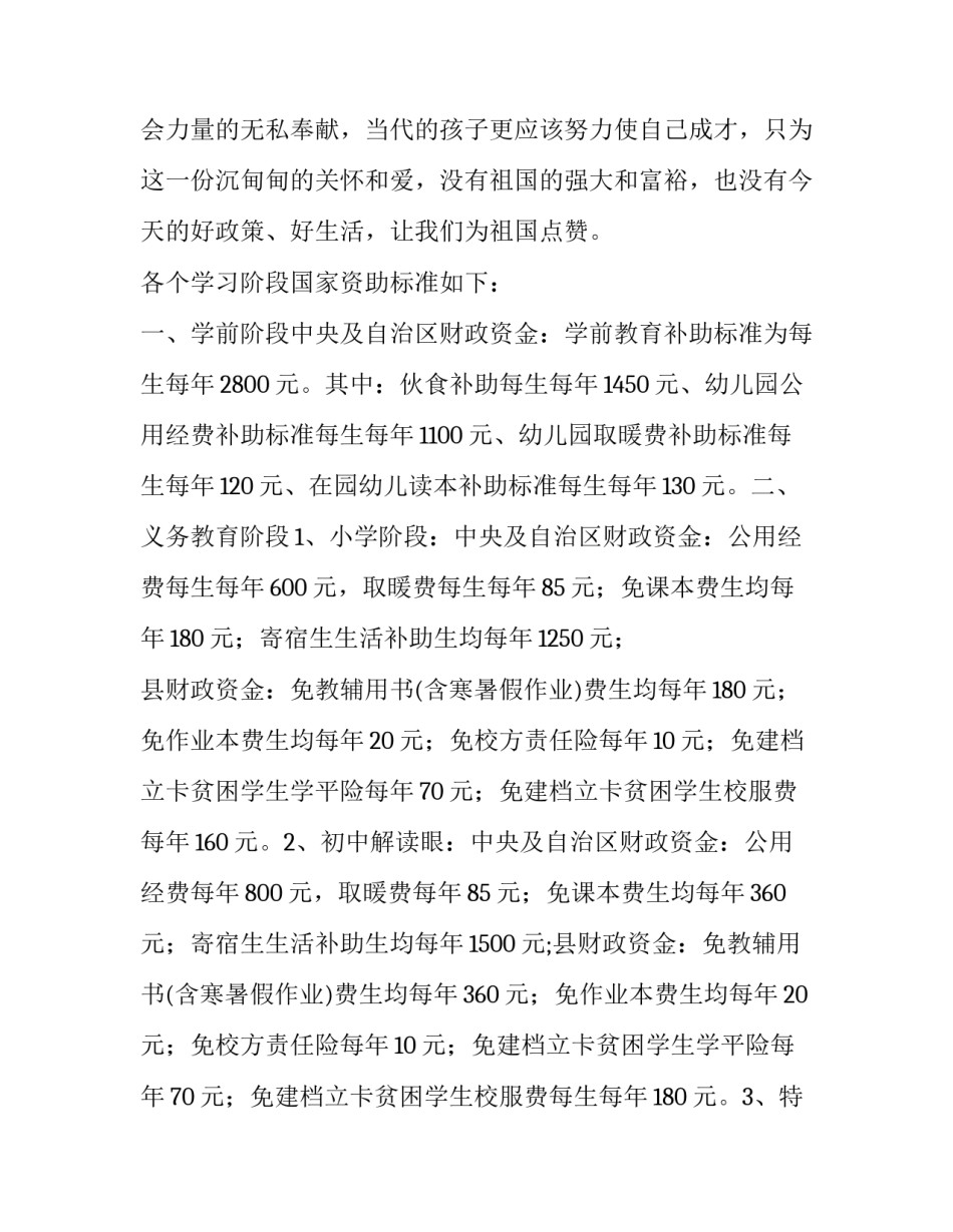 新疆政策心得体会及感悟 关于新疆的形势与政策心得体会(九篇)_第2页