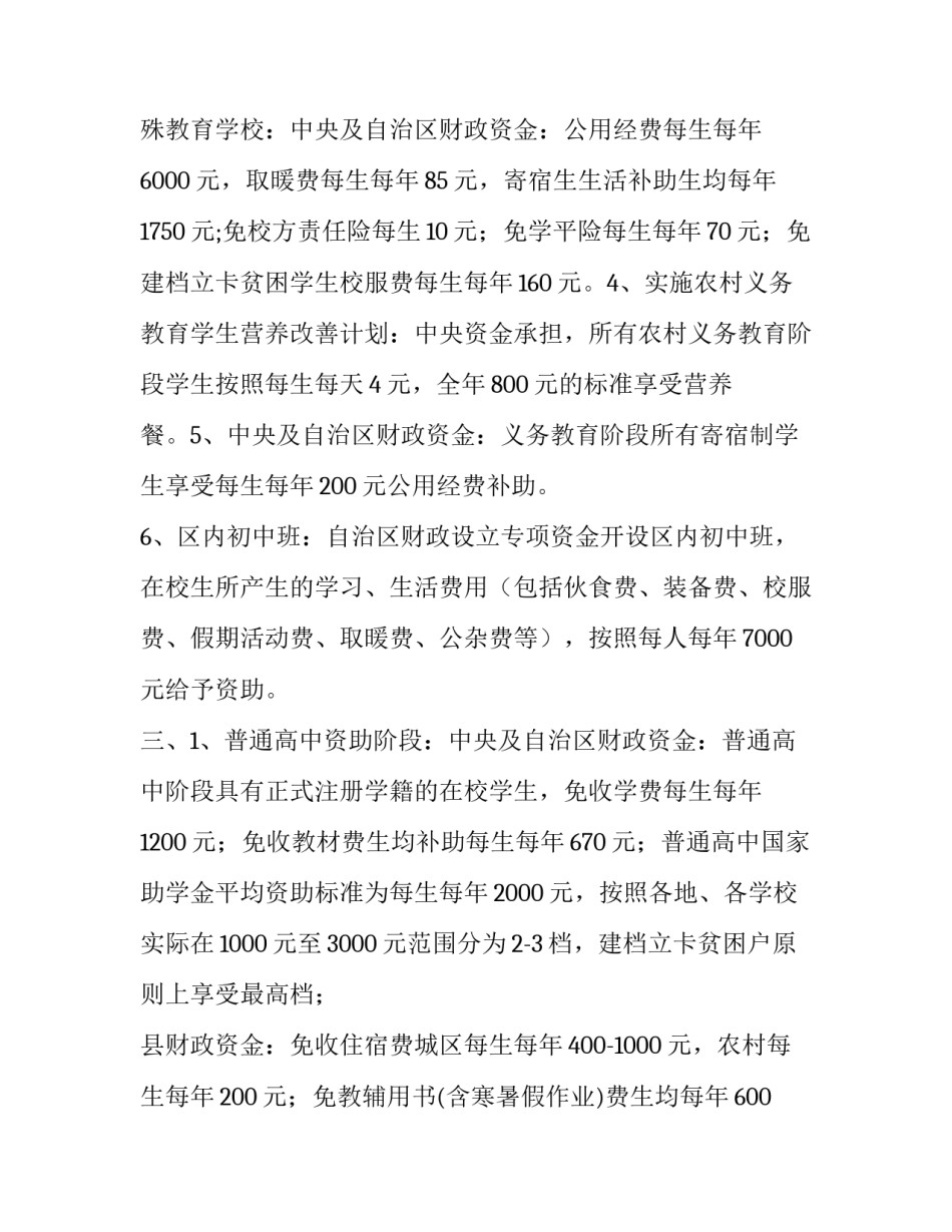 新疆政策心得体会及感悟 关于新疆的形势与政策心得体会(九篇)_第3页