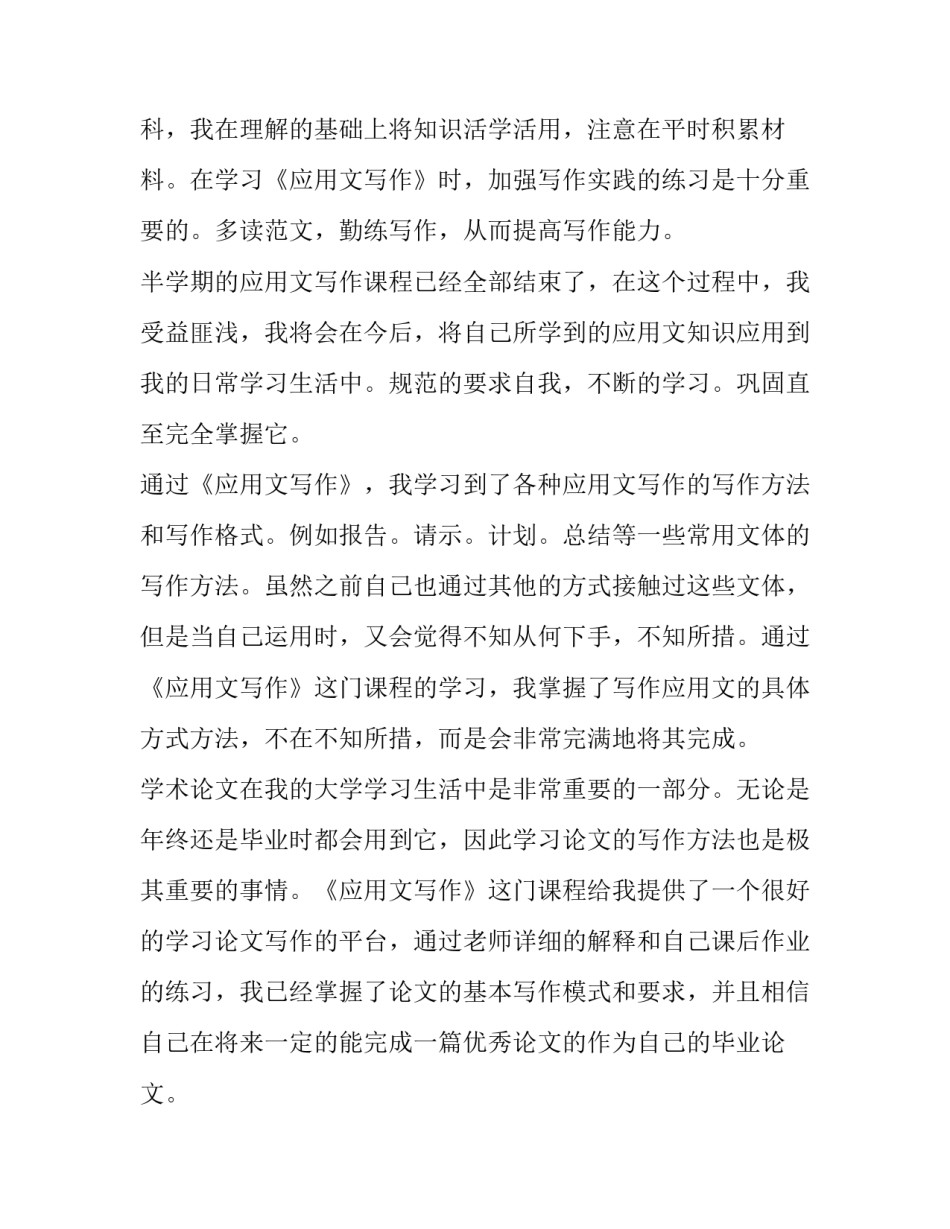 学习图文混排心得体会和方法 word图文混排心得体会(2篇)_第2页