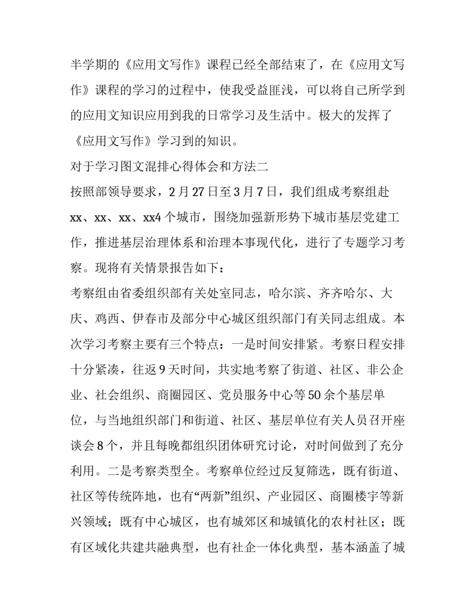 学习图文混排心得体会和方法 word图文混排心得体会(2篇)_第3页