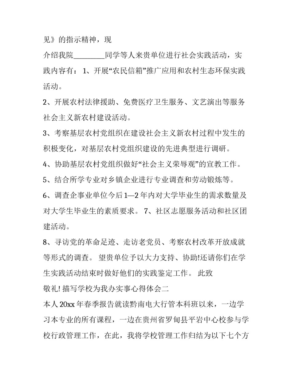 学校为我办实事心得体会 学校为我办实事心得体会作文(7篇)_第2页