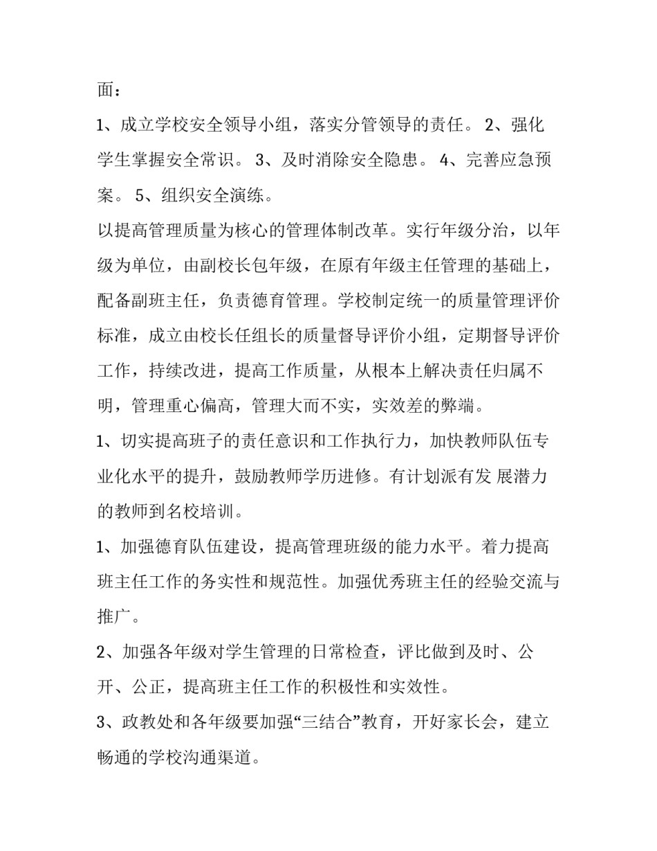 学校为我办实事心得体会 学校为我办实事心得体会作文(7篇)_第3页