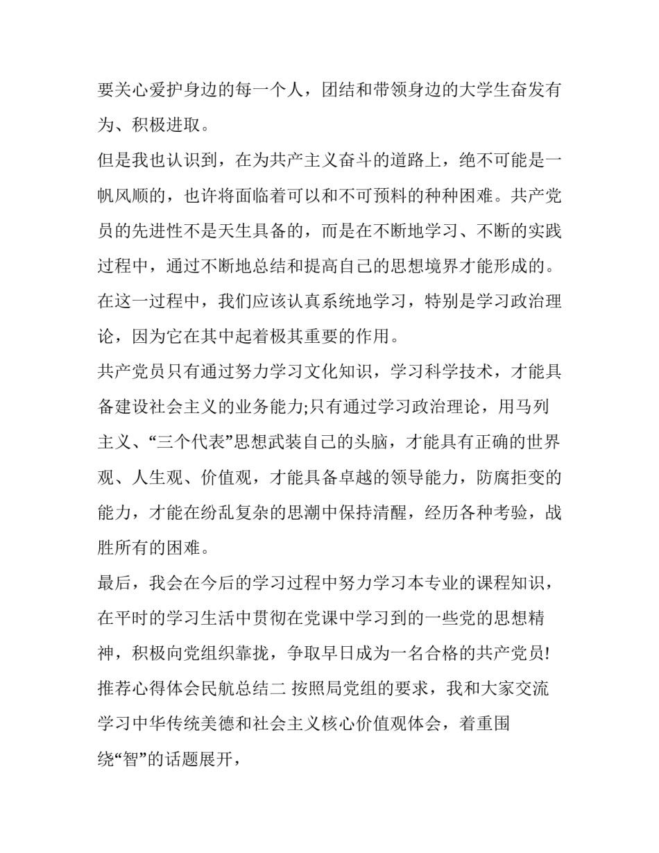 心得体会民航总结 民航工作心得体会(六篇)_第3页