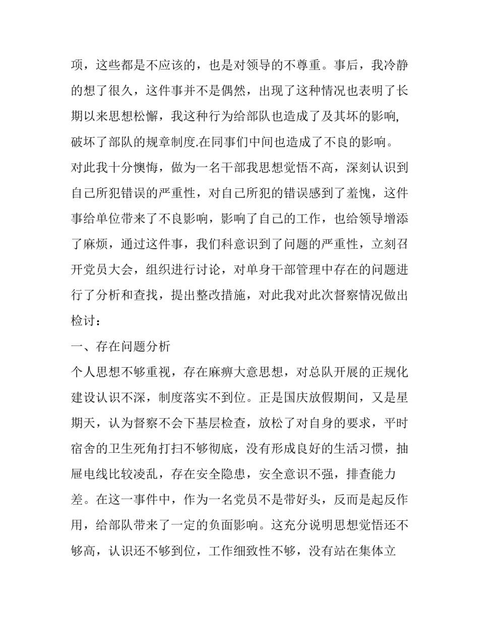 部队预防涉网问题心得体会和感想 部队涉网问题警示教育心得体会(8篇)_第2页