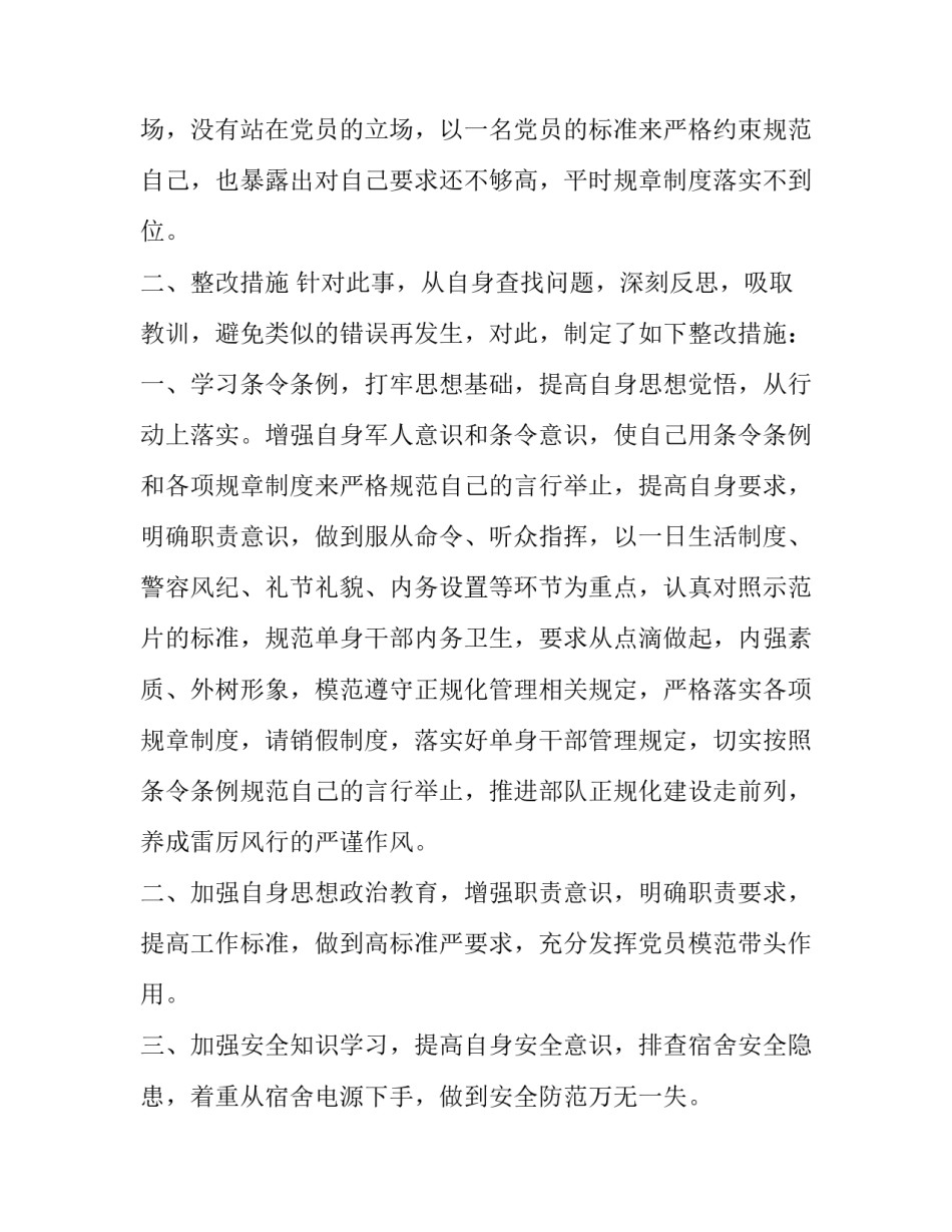 部队预防涉网问题心得体会和感想 部队涉网问题警示教育心得体会(8篇)_第3页