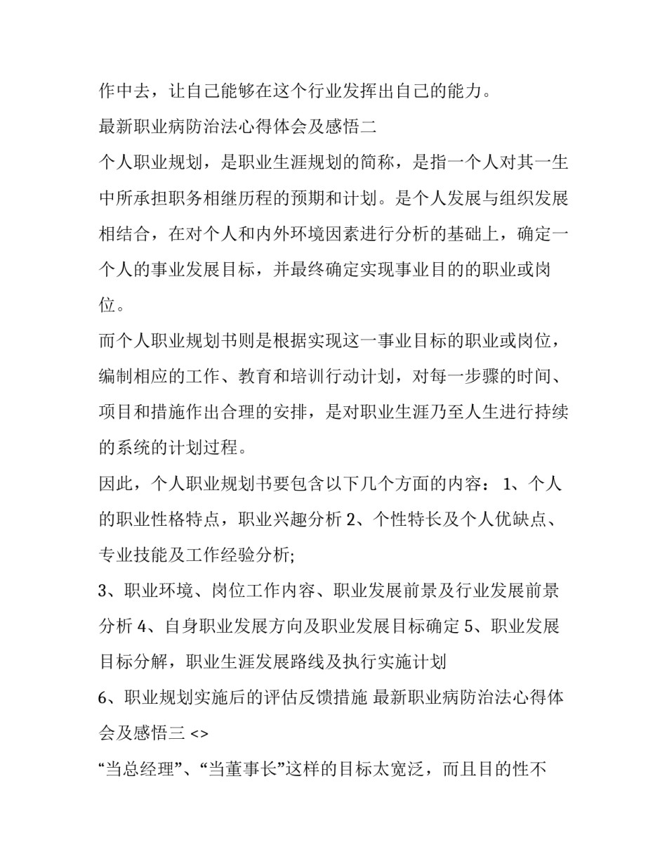 职业病防治法心得体会及感悟 中华人民共和国职业病防治法心得体会(8篇)_第3页