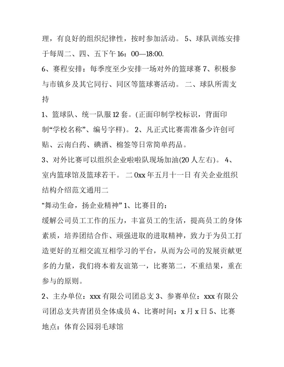 企业组织结构介绍范文通用 企业组织结构介绍范文通用模板(八篇)_第2页