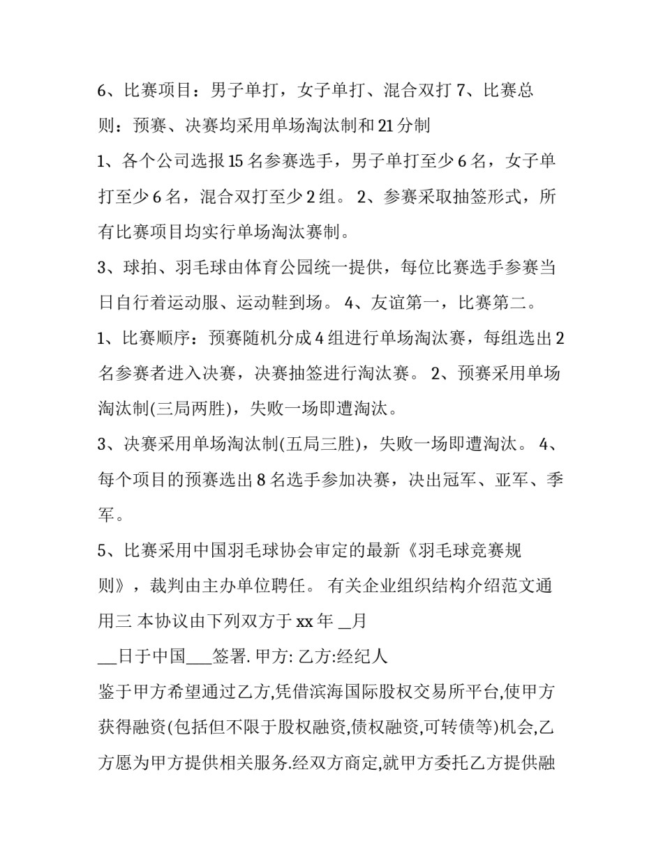 企业组织结构介绍范文通用 企业组织结构介绍范文通用模板(八篇)_第3页