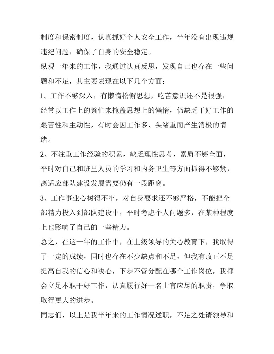 部队手机心得体会实用 部队如何使用手机心得体会(六篇)_第3页