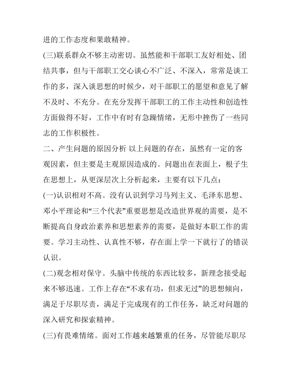 党性纪律心得体会怎么写 党的纪律性心得体会(七篇)_第2页