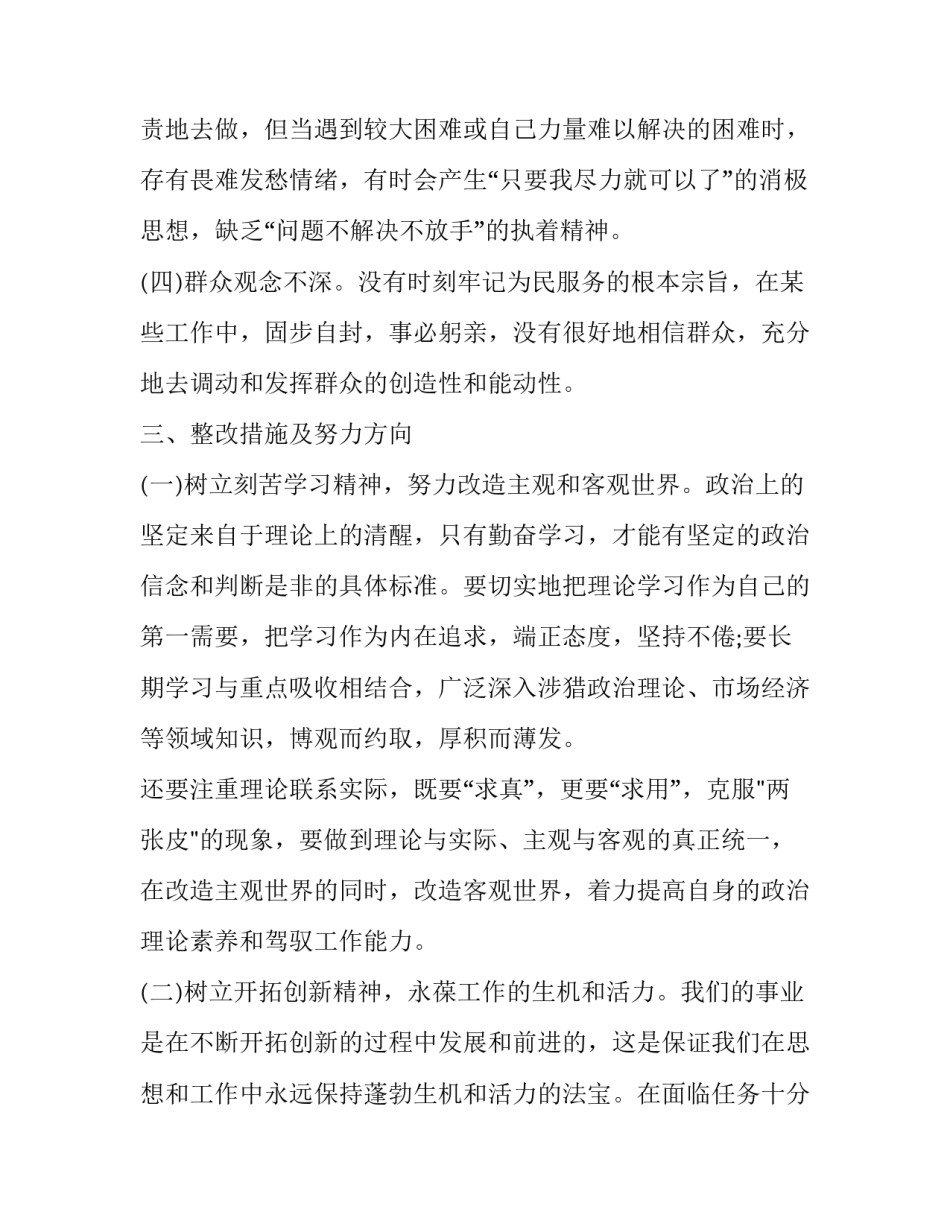 党性纪律心得体会怎么写 党的纪律性心得体会(七篇)_第3页
