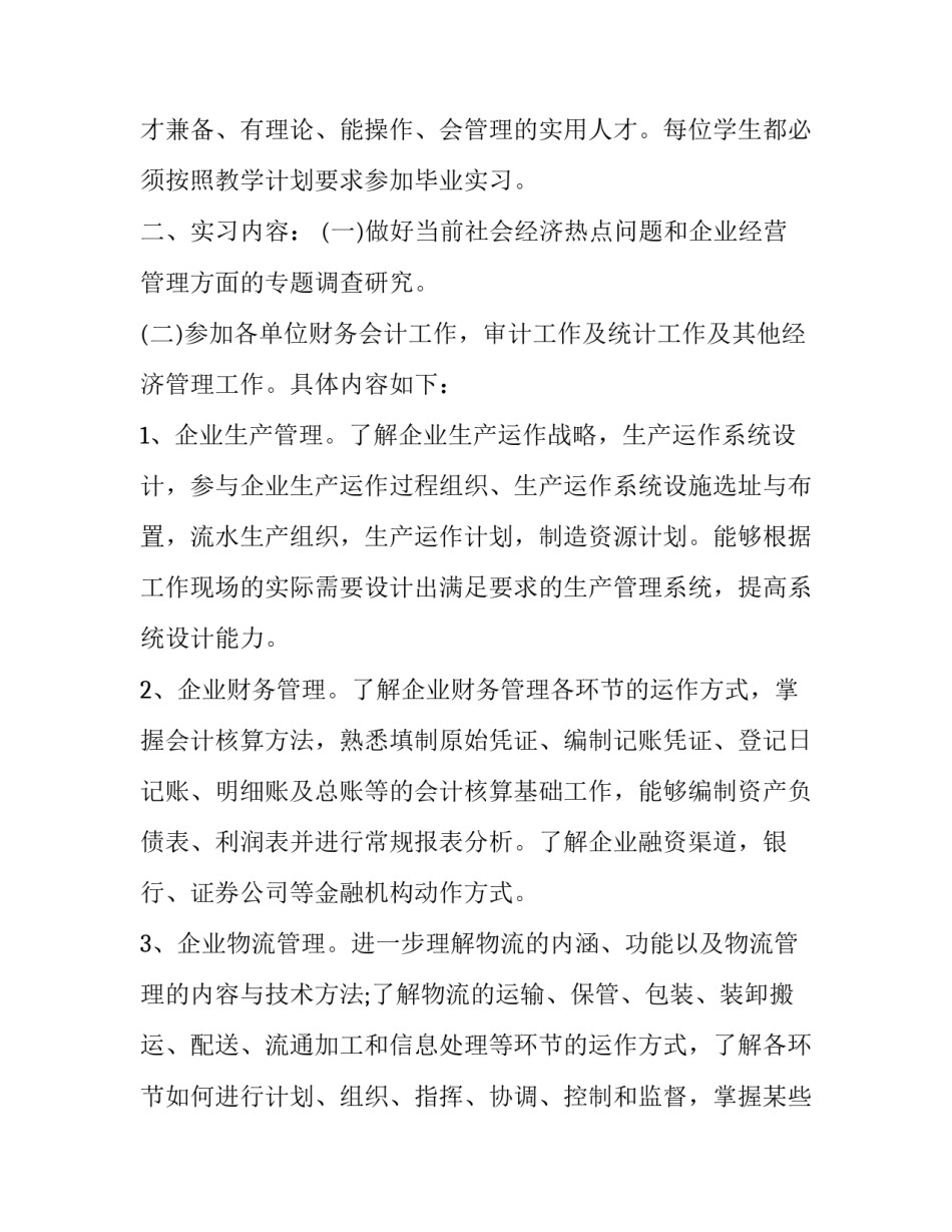 学生寓言故事范文 中小学生寓言故事(4篇)_第2页