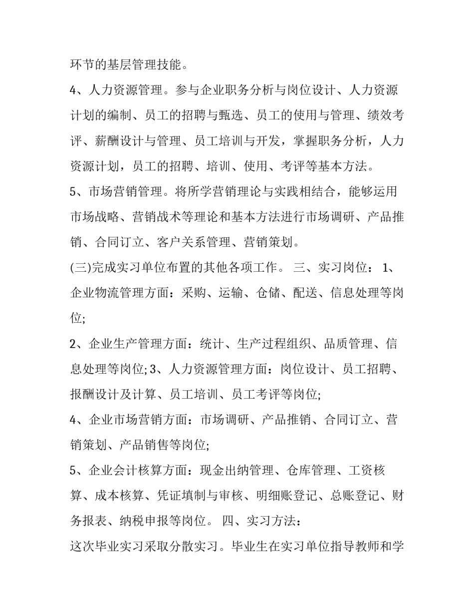 学生寓言故事范文 中小学生寓言故事(4篇)_第3页