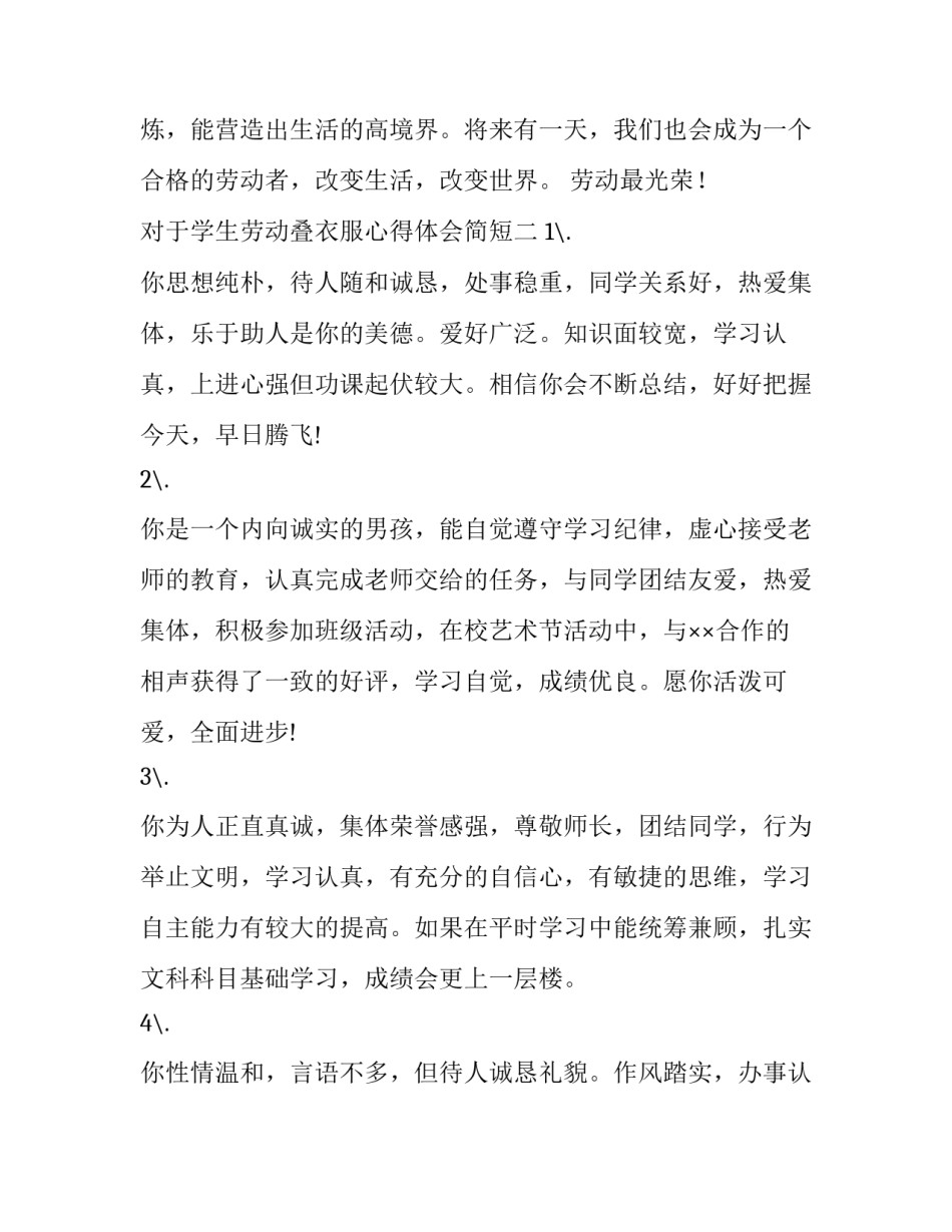 学生劳动叠衣服心得体会简短 叠衣服劳动过程和劳动感受(7篇)_第3页