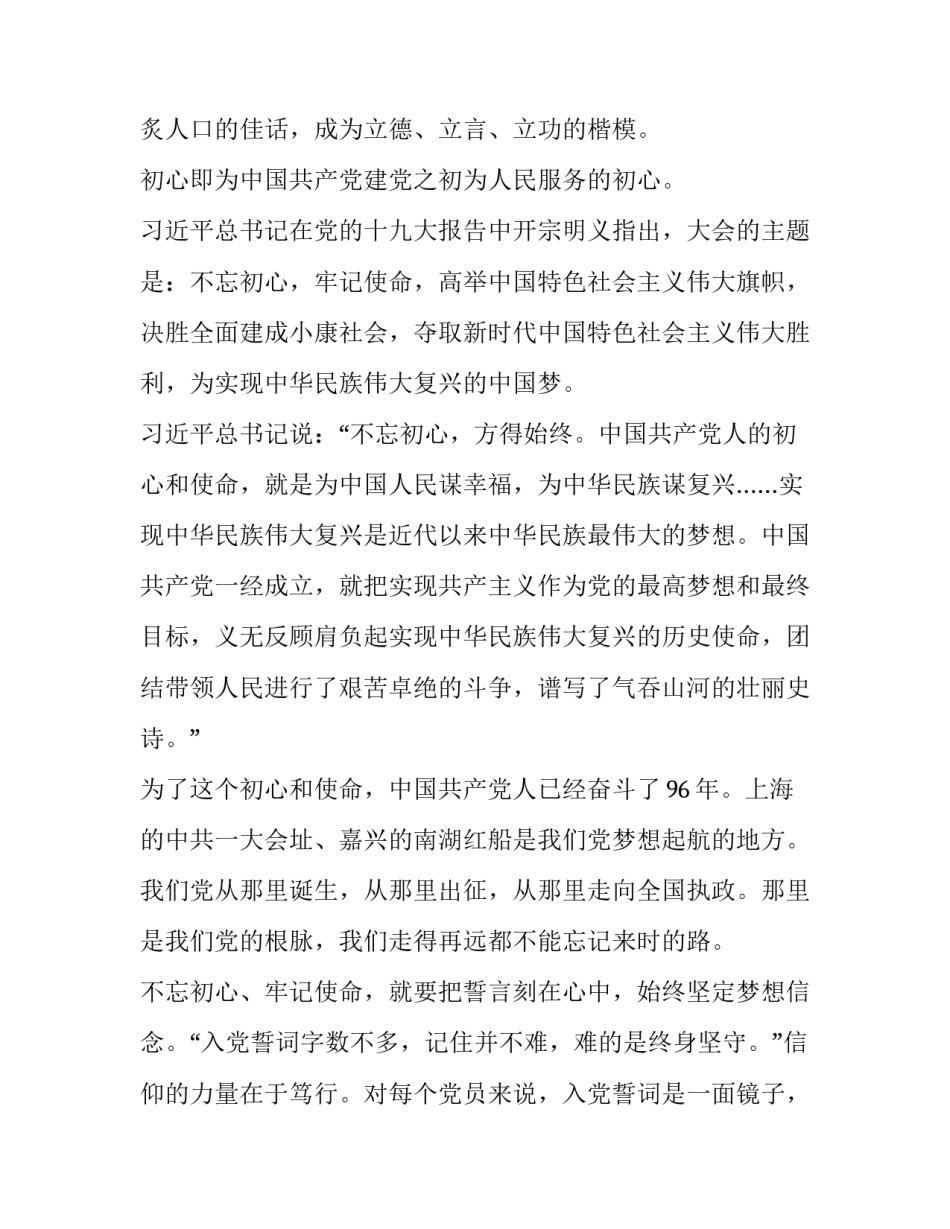 牢记党的教诲心得体会报告 牢记党的教诲心得体会报告怎么写(2篇)_第2页