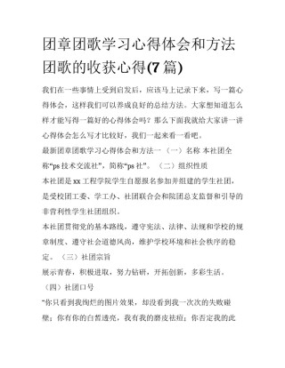 团章团歌学习心得体会和方法 团歌的收获心得(7篇)