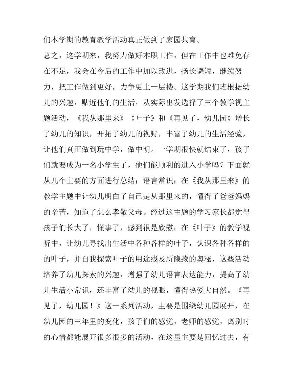 教学楼心得体会实用 教学楼设计总结心得(六篇)_第3页